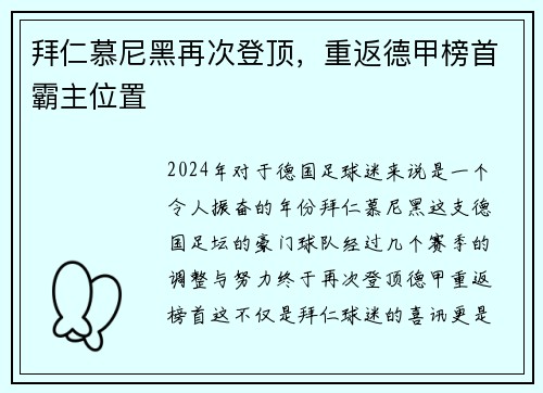 拜仁慕尼黑再次登顶，重返德甲榜首霸主位置