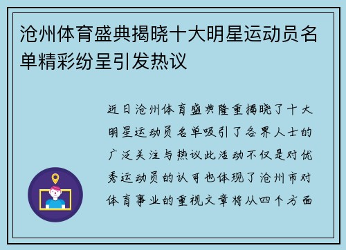 沧州体育盛典揭晓十大明星运动员名单精彩纷呈引发热议