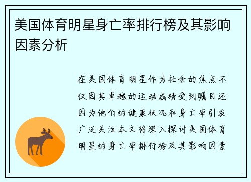 美国体育明星身亡率排行榜及其影响因素分析