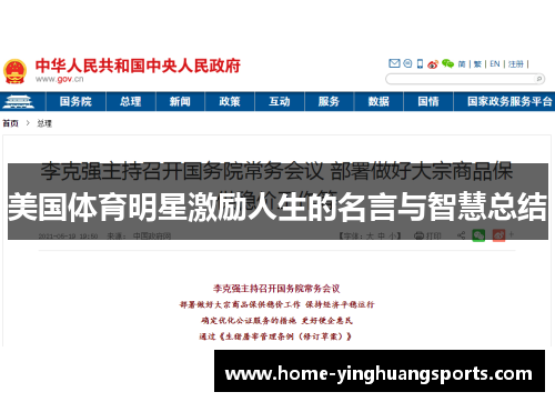 美国体育明星激励人生的名言与智慧总结